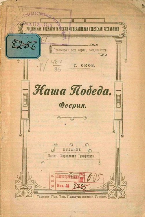 Обложка книги «Наша победа» — Семен Оков, ISBN 9785521978250