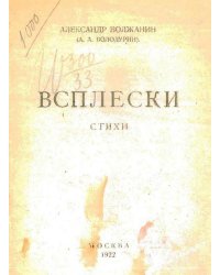 Всплески