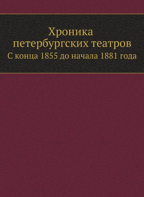 Хроника петербургских театров