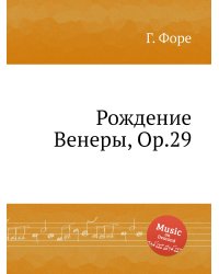 Рождение Венеры, Op.29