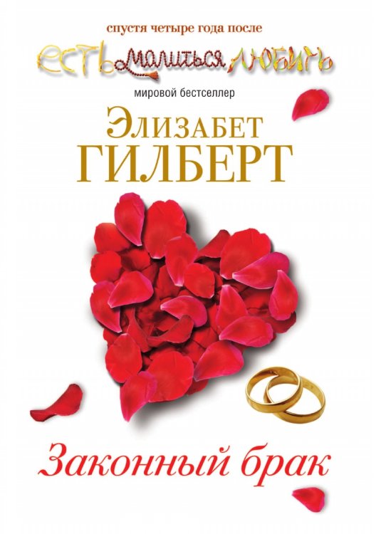 Законный брак