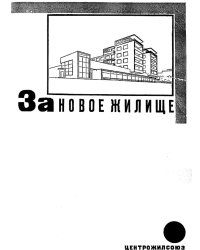 За новое жилище