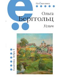 Углич