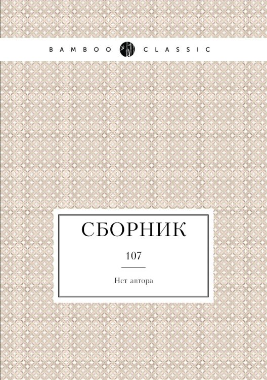 Сборник