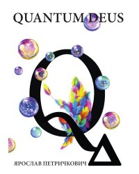 Quantum Deus