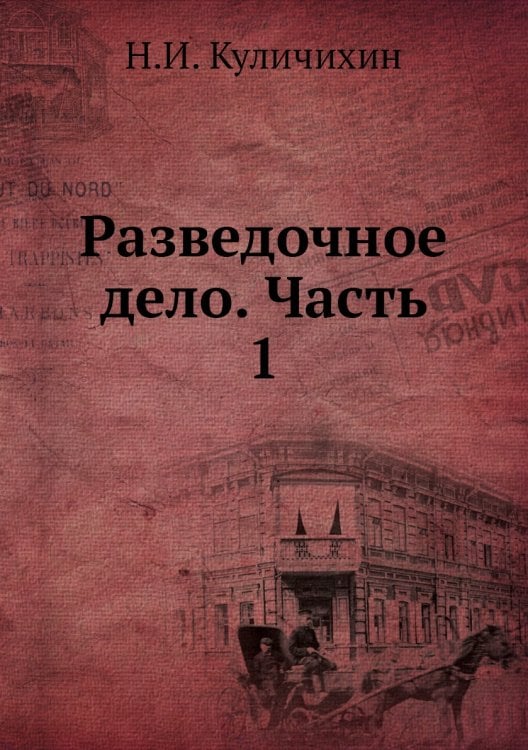 Разведочное дело. Часть 1