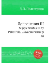 Дополнения III