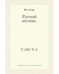 Русский вестник.