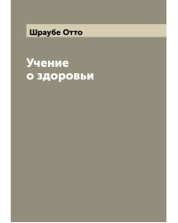 Учение о здоровьи