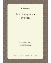 Металлургия чугуна