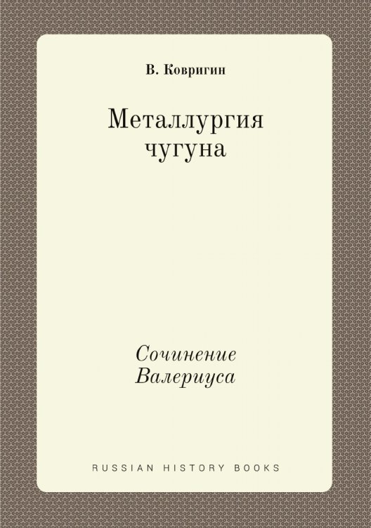 Металлургия чугуна Металлургия чугуна