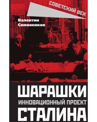 Шарашки