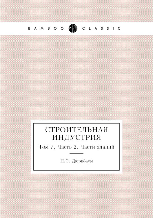 Строительная индустрия