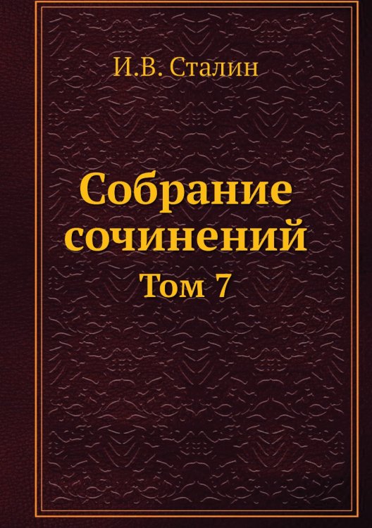 Собрание сочинений