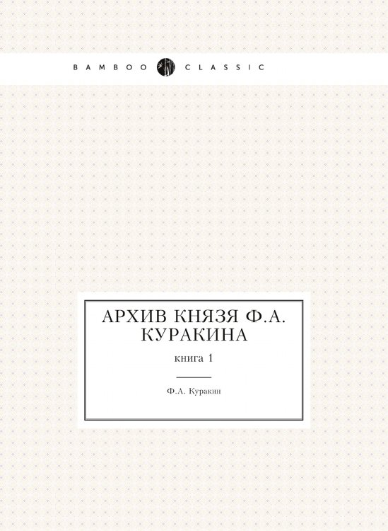Архив князя а