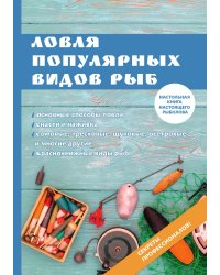 Ловля популярных видов рыб
