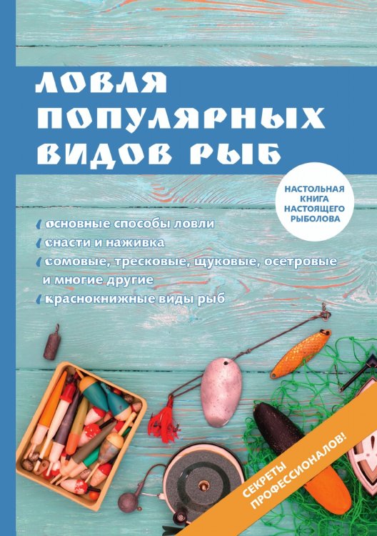 Ловля популярных видов рыб