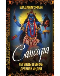 Сансара