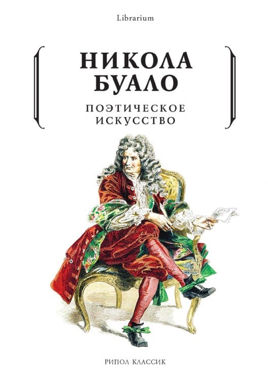 Поэтическое искусство. Об искусстве и поэзии