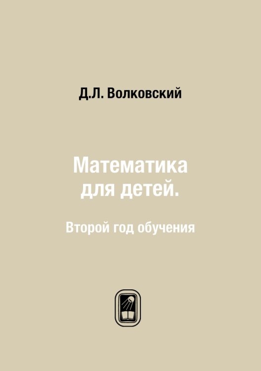 Математика для детей.