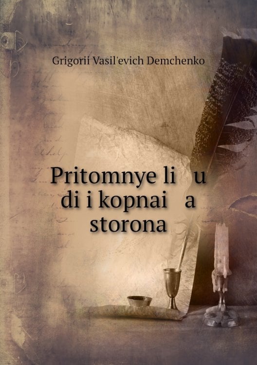 Pritomnye li u di i kopnai a storona Pritomnye li u di i kopnai a storona