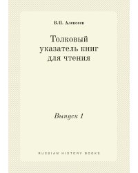 Толковый указатель книг для чтения