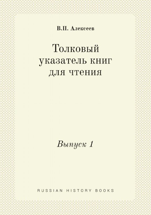 Толковый указатель книг для чтения