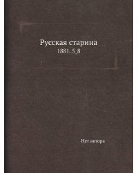 Русская старина