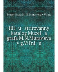Illi   u   strirovannyĭ katalog Muzei   a    grafa M.N.Muravʹeva v g.Vilʹni   e
