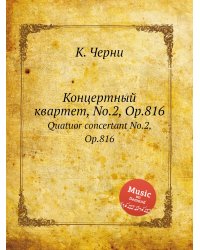 Концертный квартет, No.2, Op.816