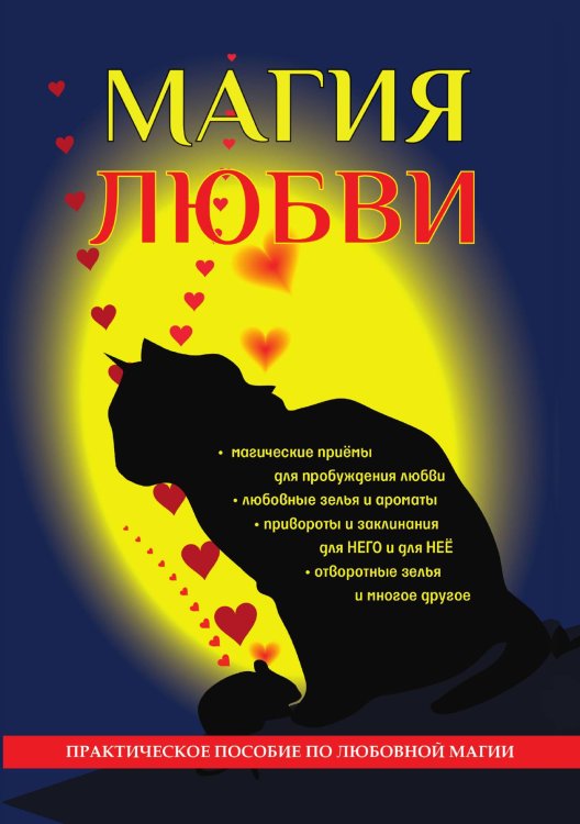 Магия любви Магия любви