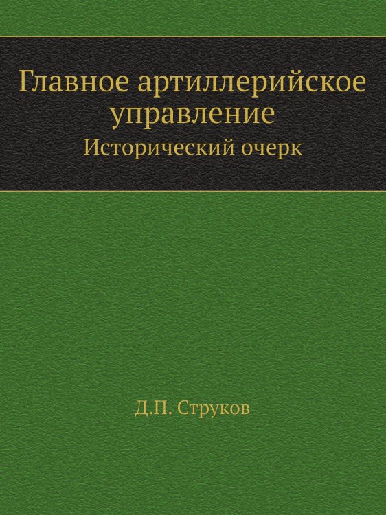 Главное артиллерийское управление