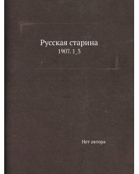 Русская старина