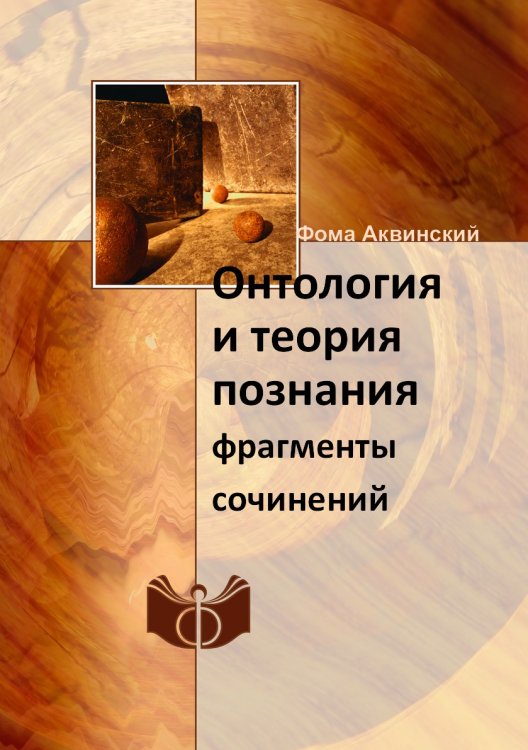 Онтология и теория познания