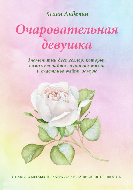 Очаровательная девушка Очаровательная девушка