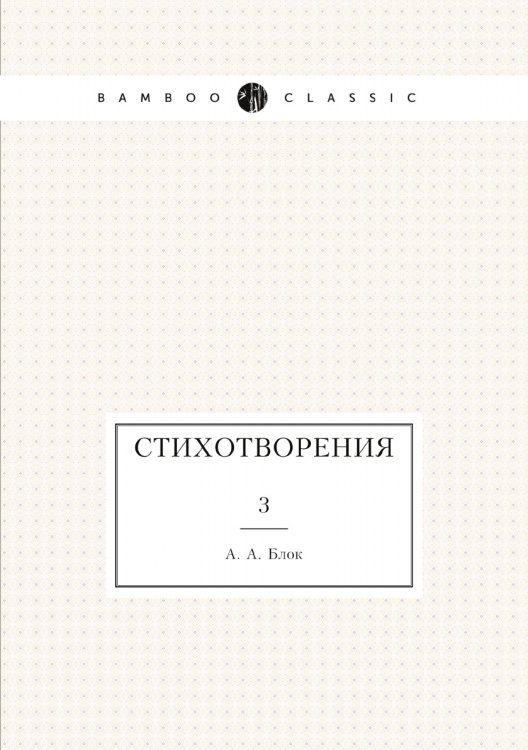 Стихотворения