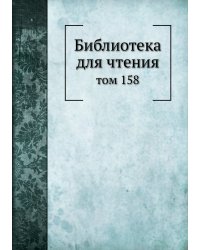 Библиотека для чтения