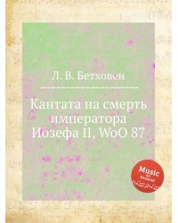 Кантата на смерть императора Иозефа II, WoO 87
