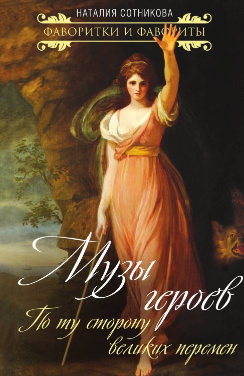 Обложка книги «По ту сторону» — Сотникова Наталия Николаевна, ISBN 9785001800194