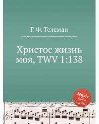 Христос жизнь моя, TWV 1:138