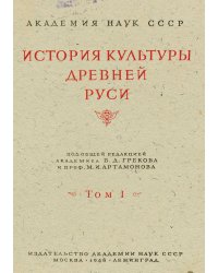 История культуры древней Руси
