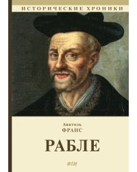 Рабле