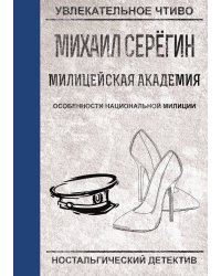 Особенности национальной милиции