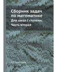 Сборник задач по математике
