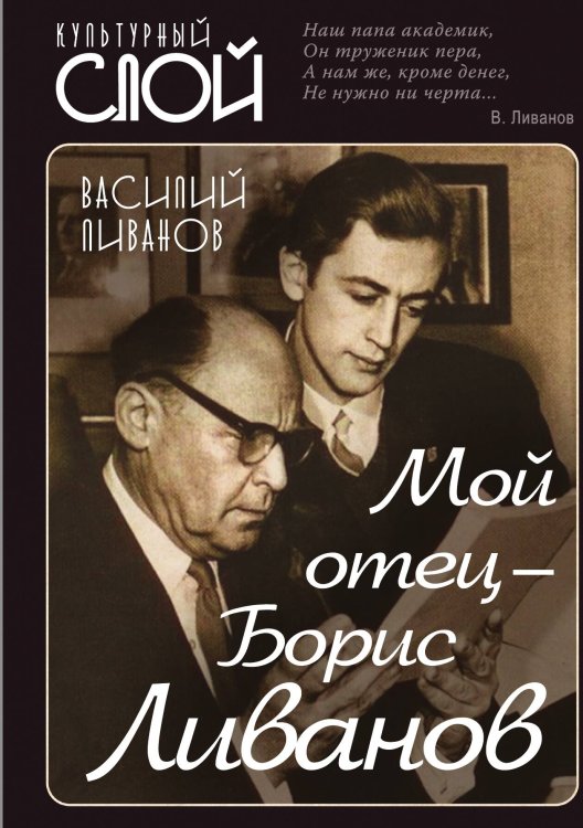 Обложка книги «Мой отец – Борис Ливанов» — Ливанов В.Б., ISBN 9785001807469