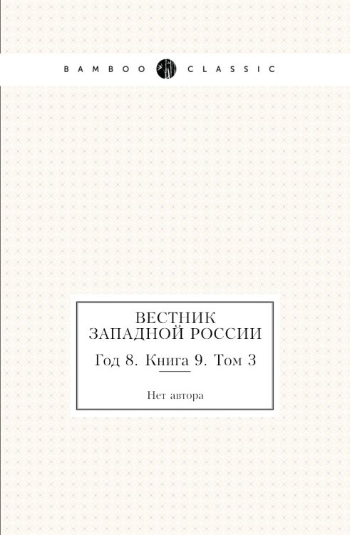 Вестник Западной России