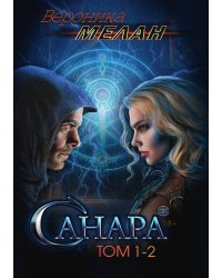 Санара