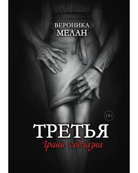 Третья