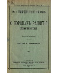 О пороках развития конечностей