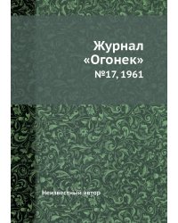 Журнал «Огонек»